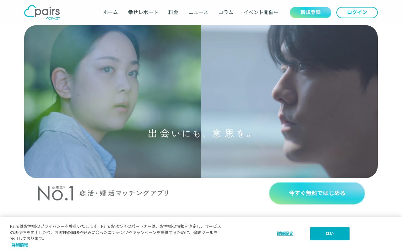 恋活・婚活マッチングアプリ公式サイト
